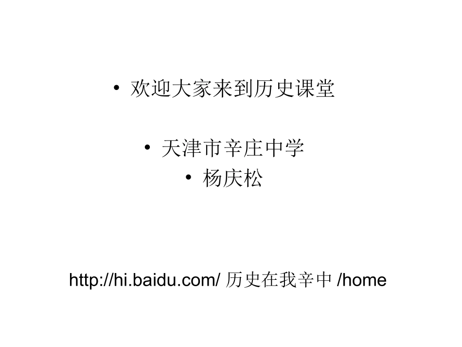 八年级历史上册历史歌谣_第1页