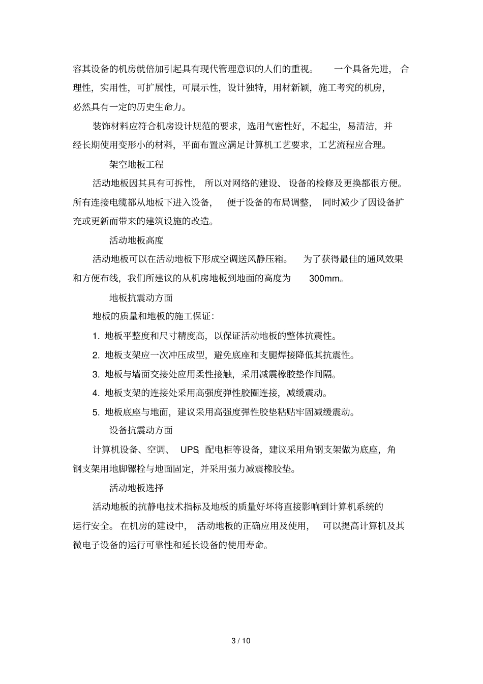 机房装修具体方案_第3页