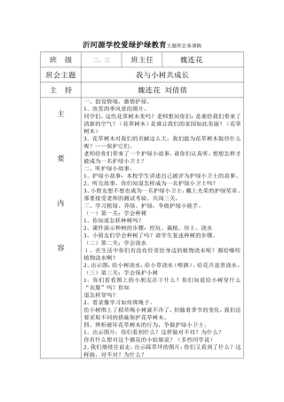 我与小树共成长