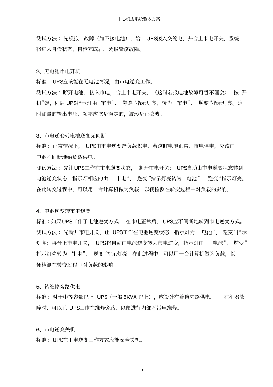 机房工程-验收方案精_第3页