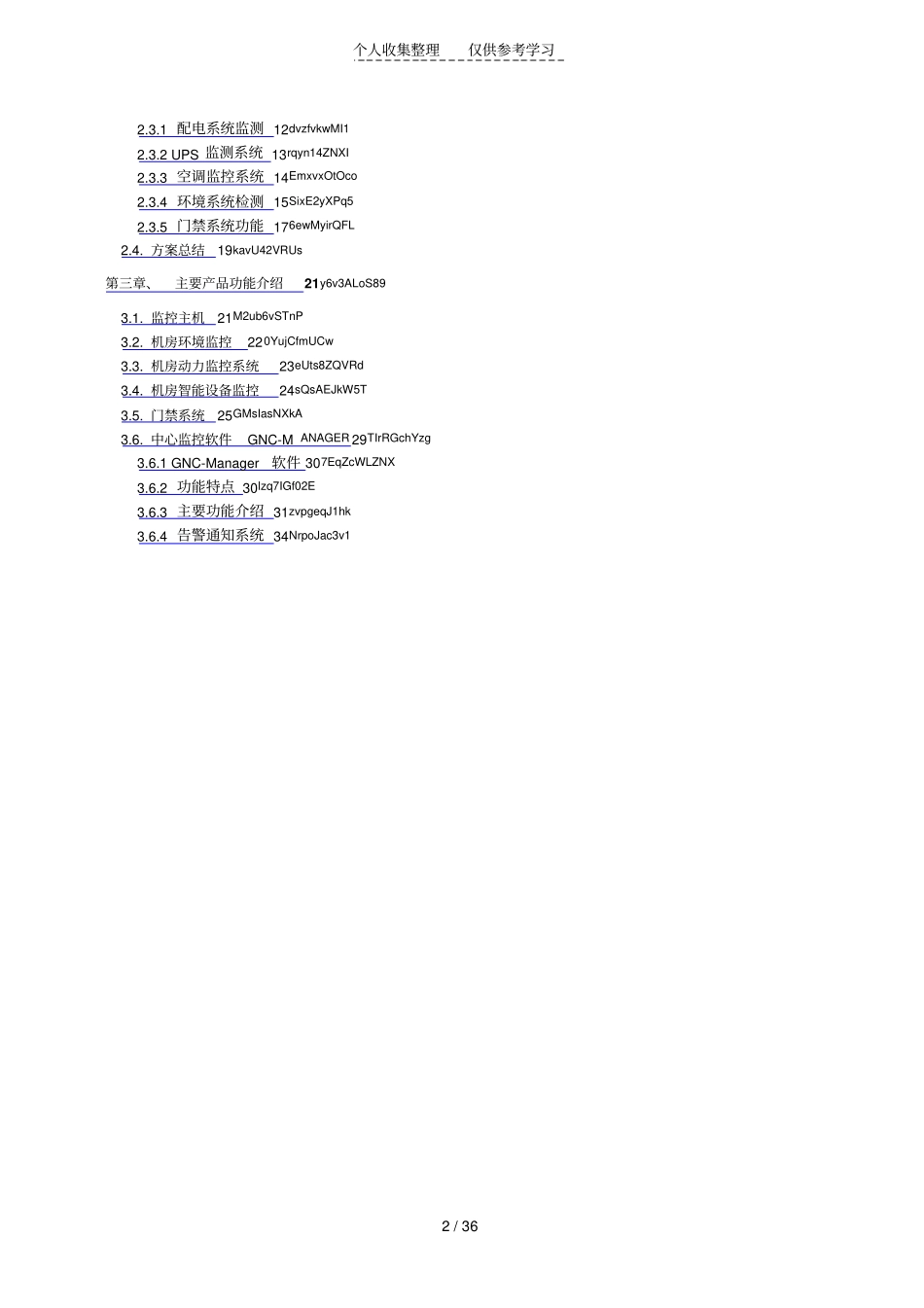 机房动力环境监控实施方案书_第2页