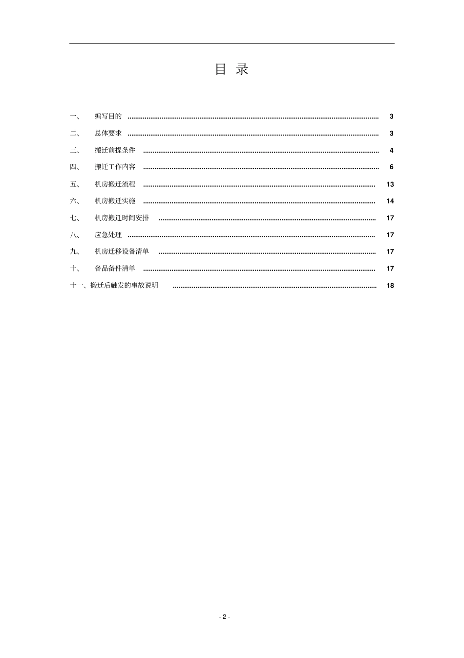 机房设备搬迁解决方案讲解_第2页