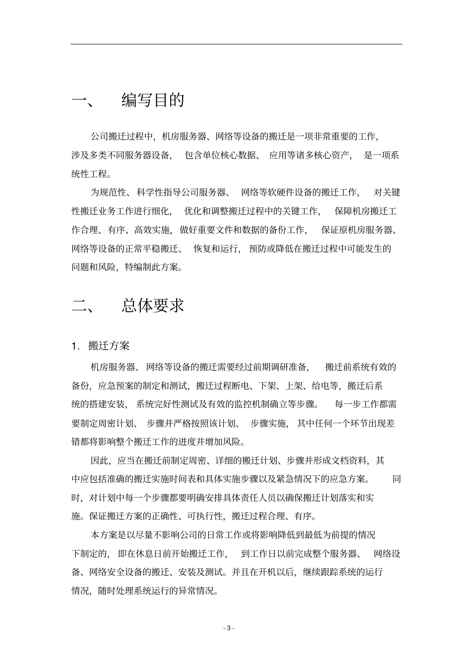 机房设备搬迁解决方案讲解_第3页