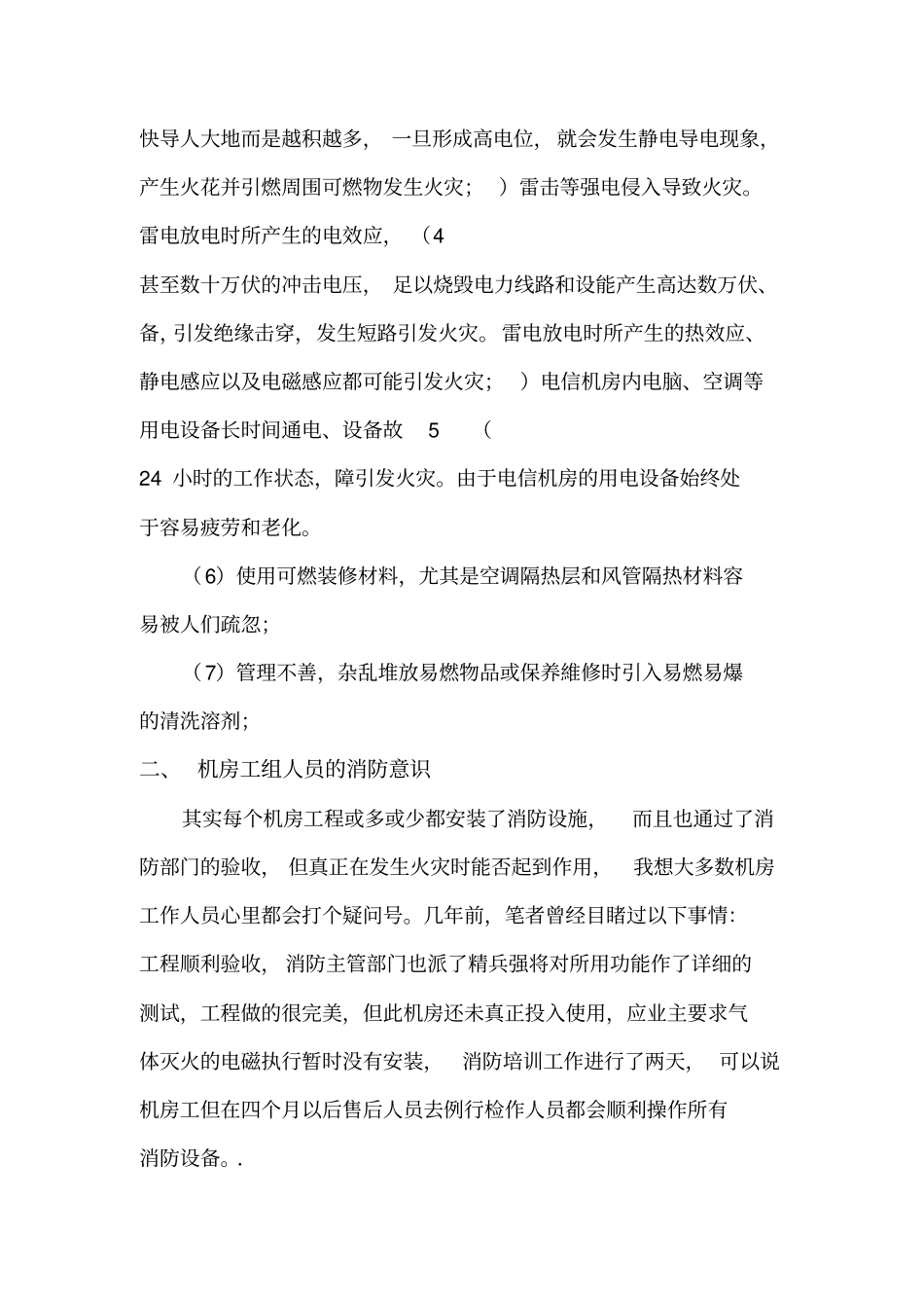 机房气体灭火系统解决方案_第2页