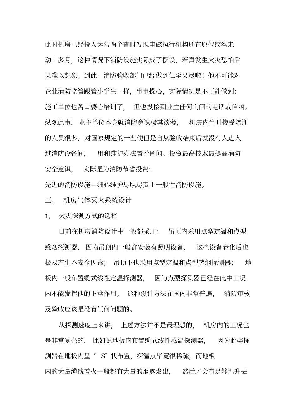 机房气体灭火系统解决方案_第3页