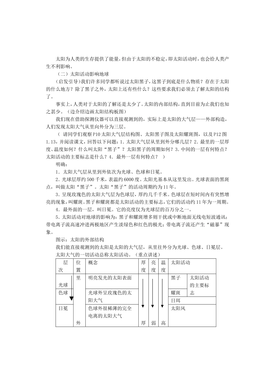 地理①必修12《太阳对地球的影响》教案_第3页