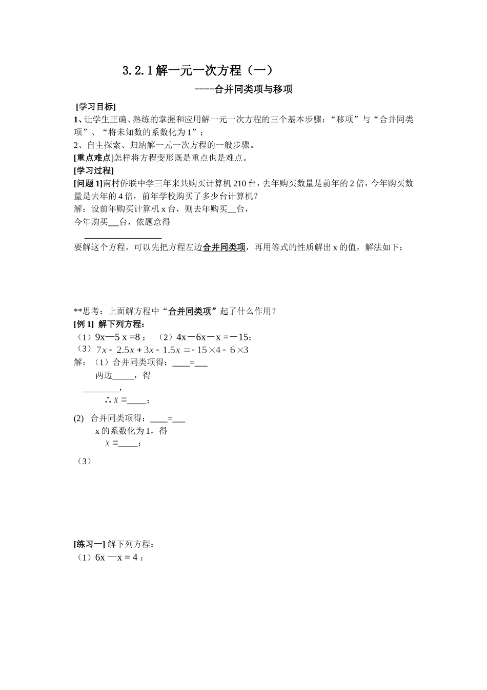 解一元一次方程一_第1页