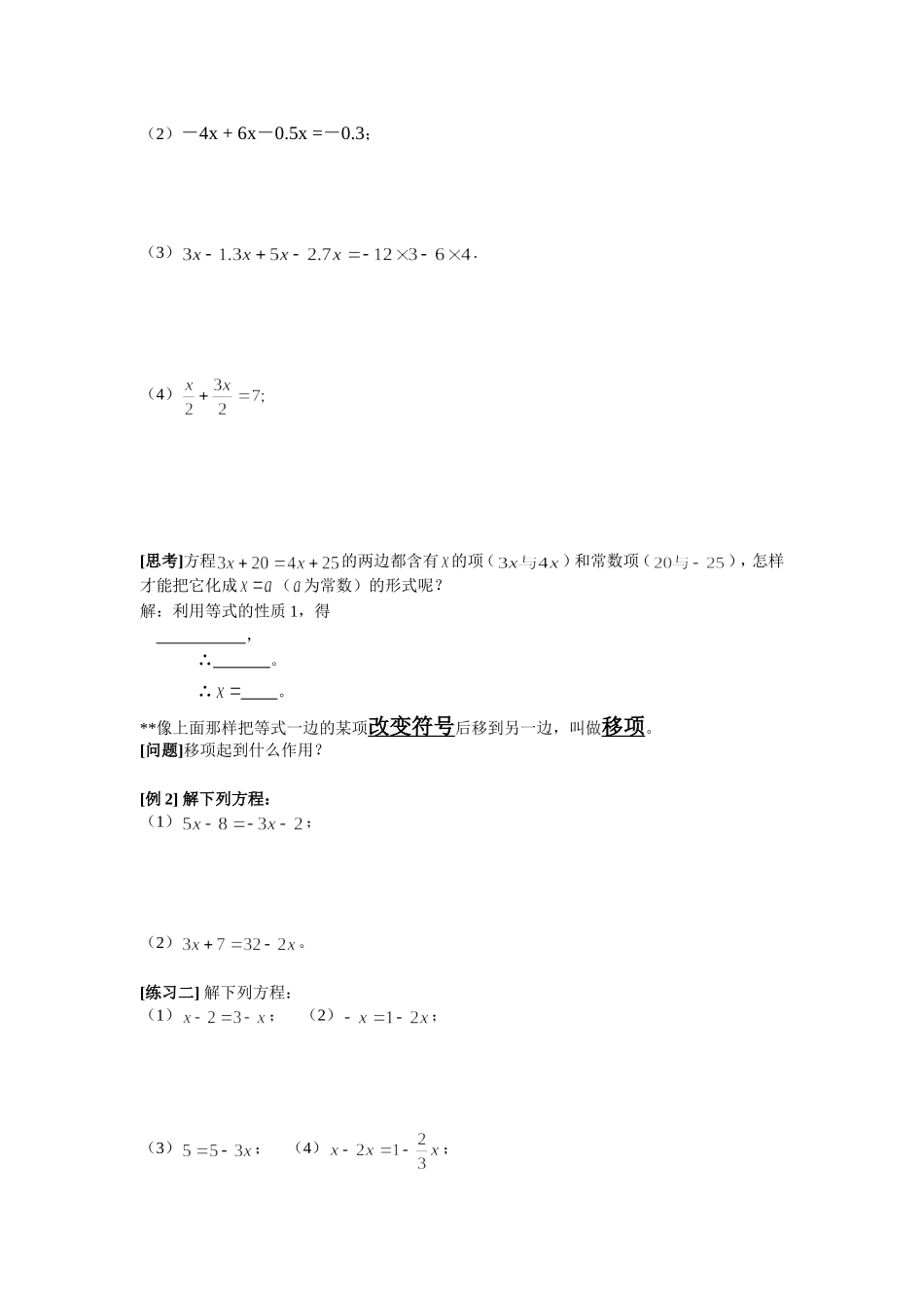 解一元一次方程一_第2页