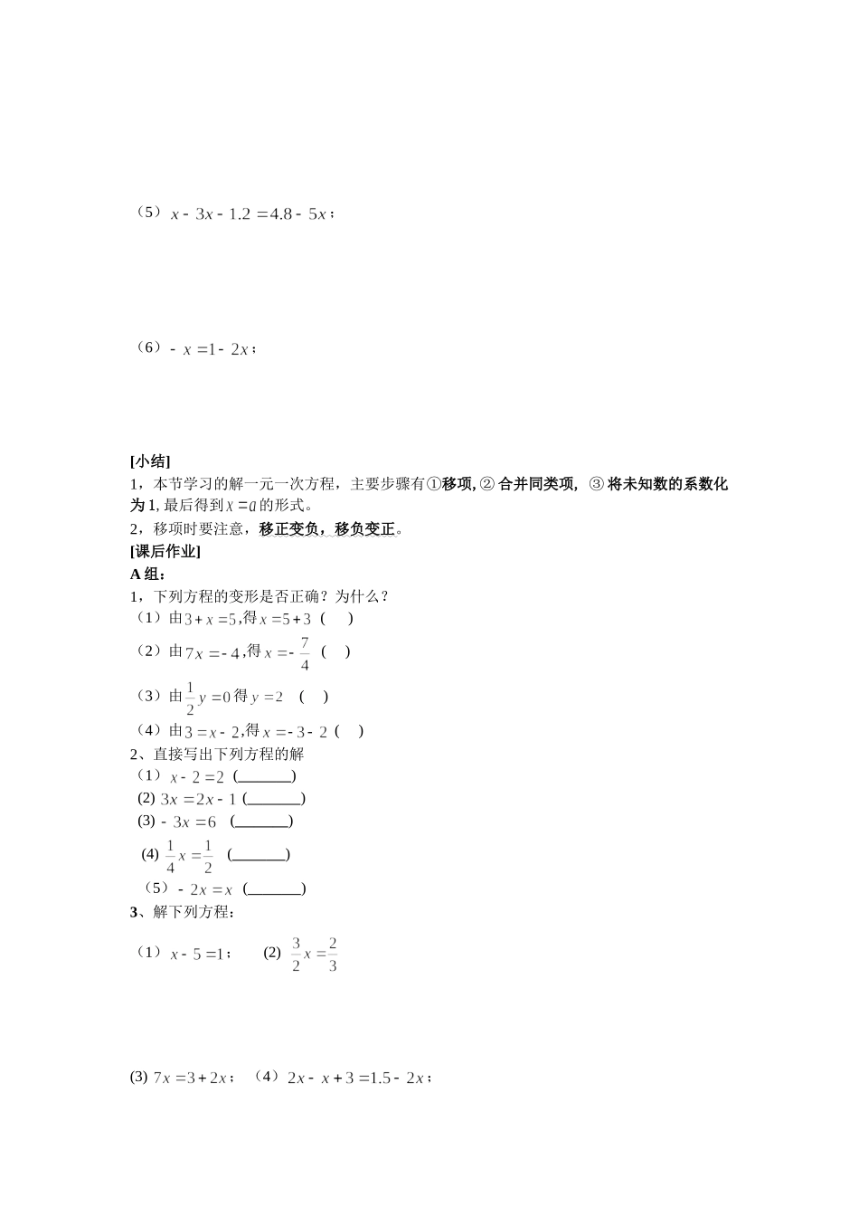 解一元一次方程一_第3页