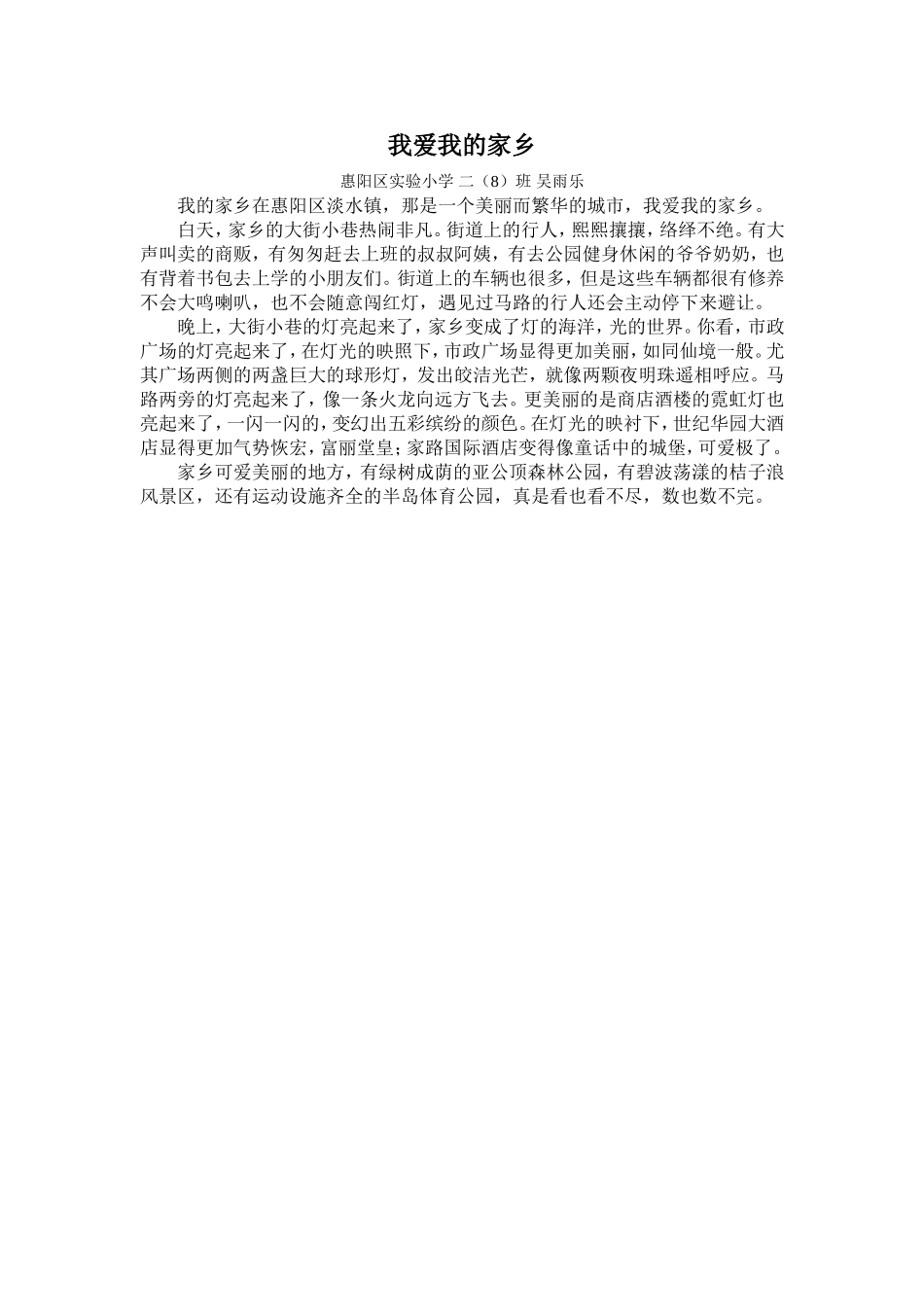 我爱我的家乡吴雨乐_第1页