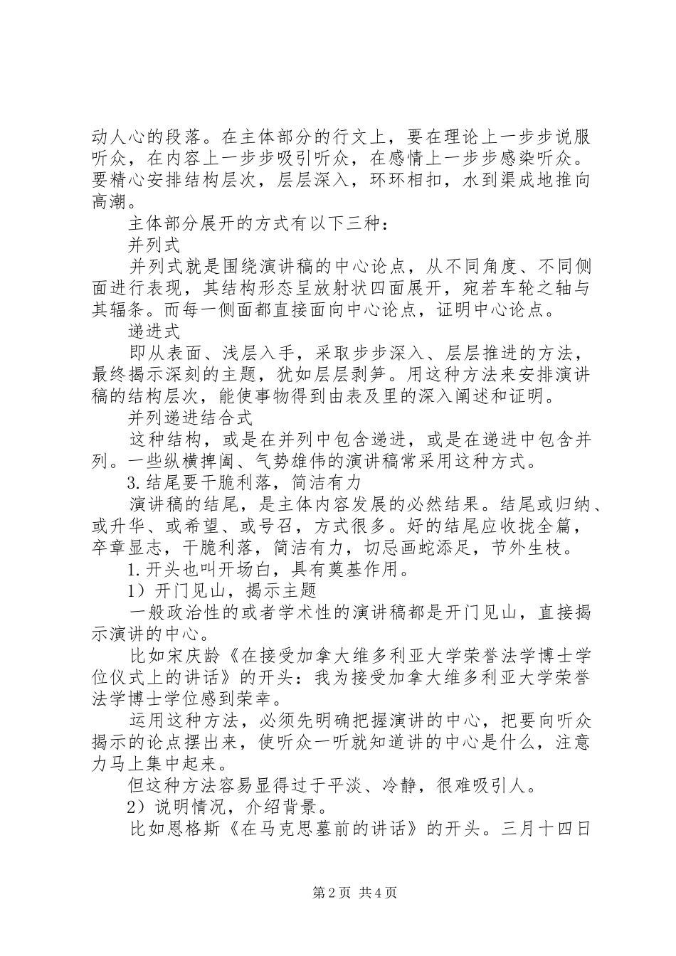 演讲的写作方法_第2页