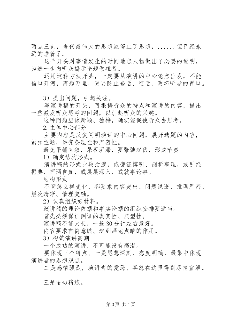 演讲的写作方法_第3页
