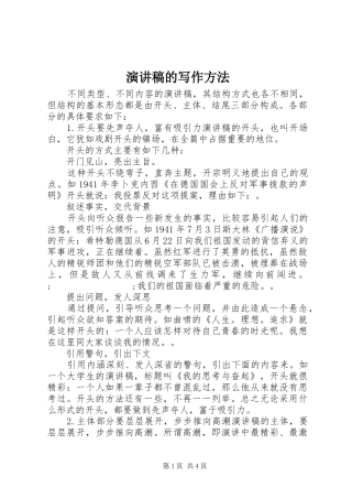 演讲的写作方法