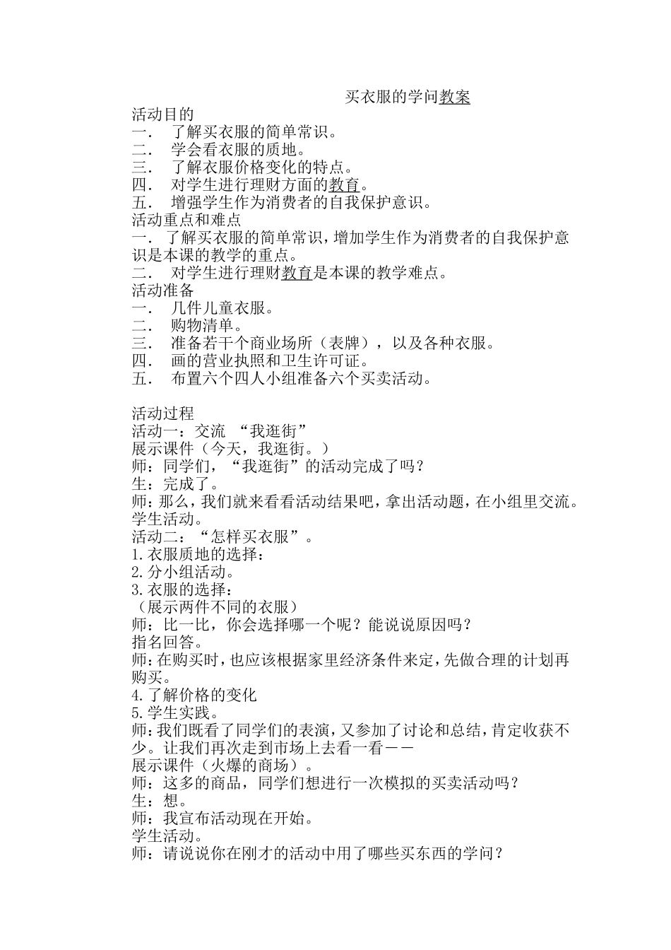 买衣服的学问教案_第1页