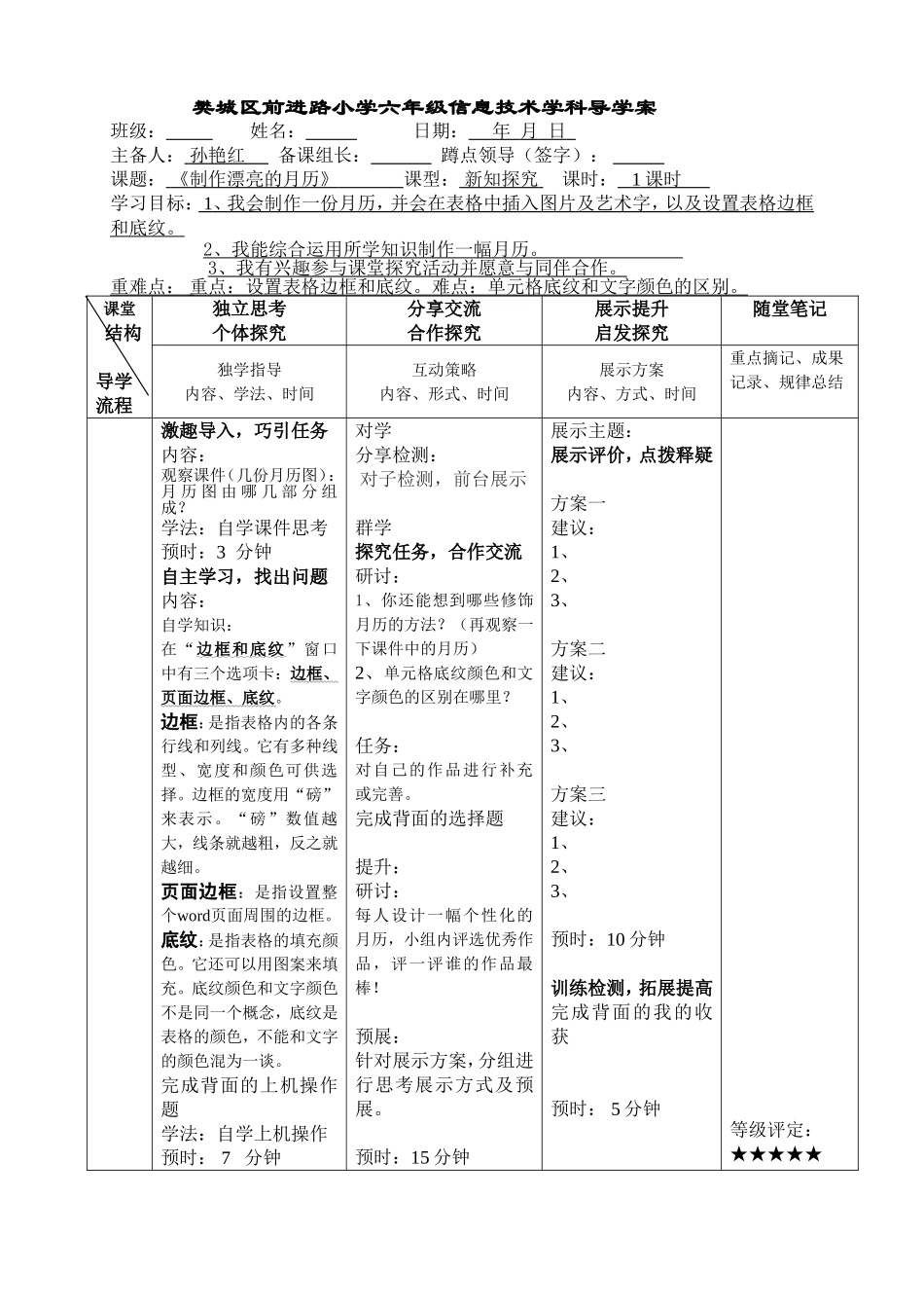 制作漂亮的月历_第1页