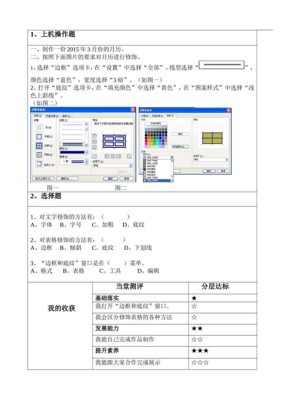 制作漂亮的月历_第2页
