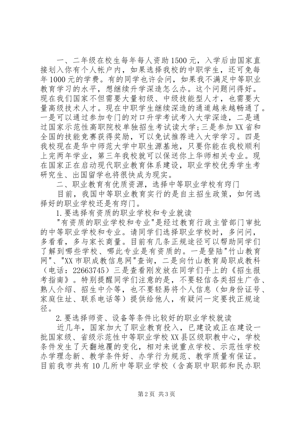 学校招生宣传演讲稿5则范文_第2页