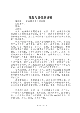 理想与责任致辞演讲稿