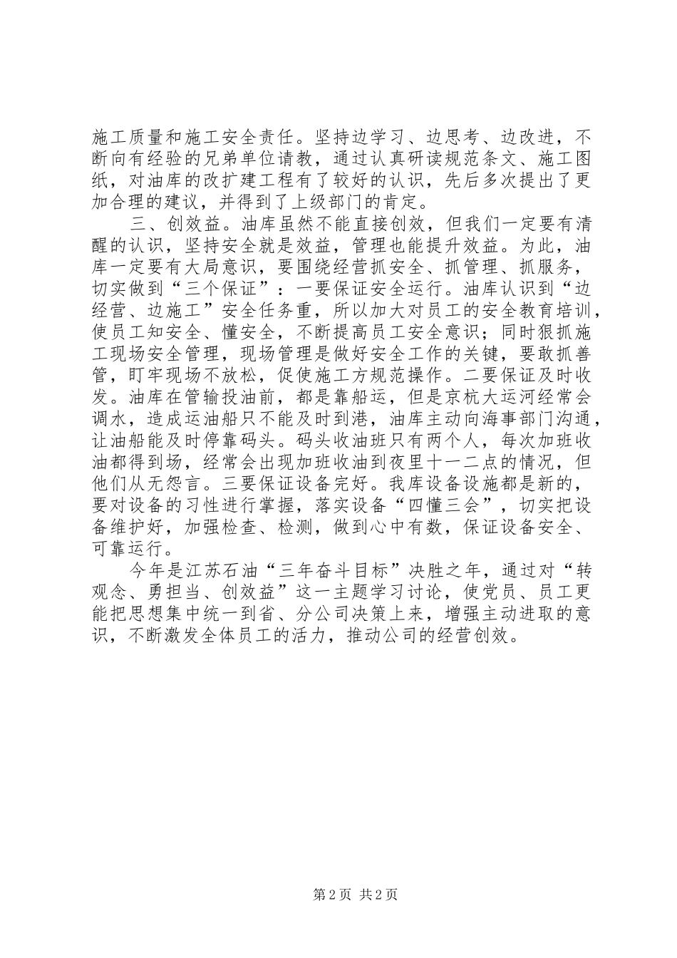 转观念勇担当创效益演讲_第2页