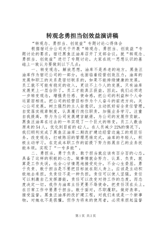 转观念勇担当创效益演讲