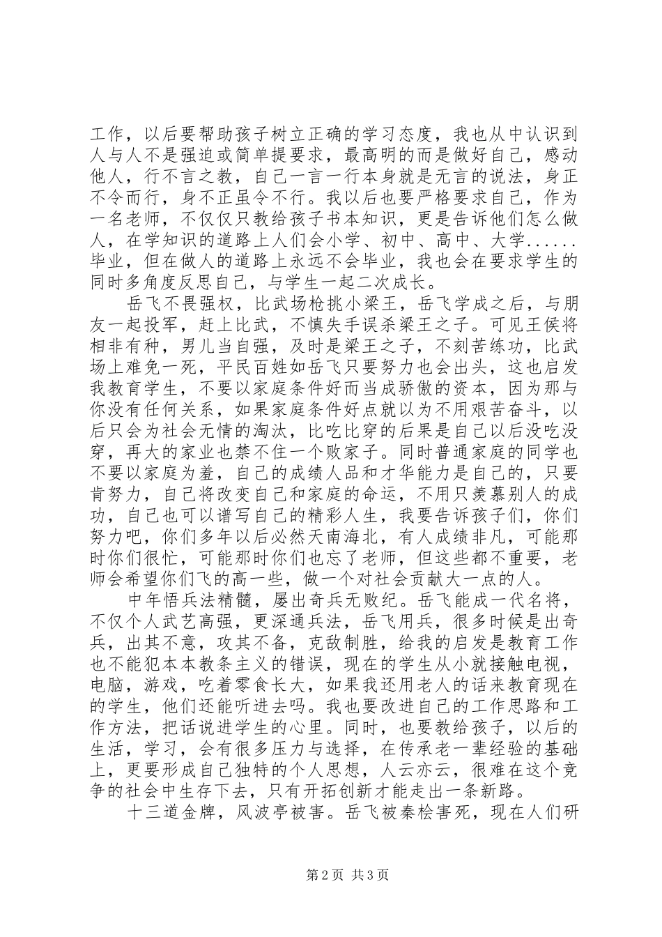 听党话跟党走演讲范文_第2页