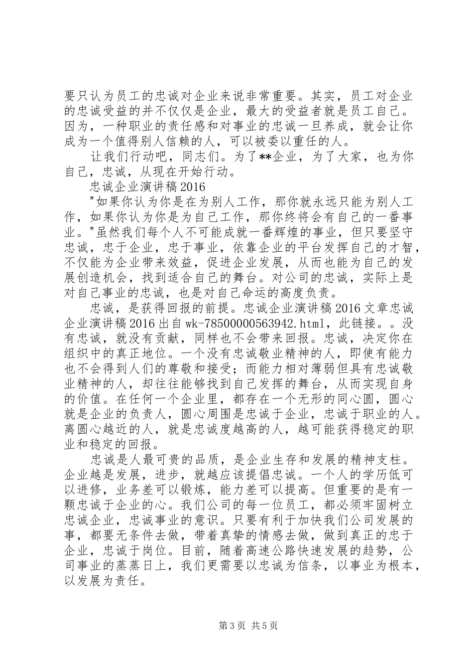 忠诚企业演讲范文_第3页