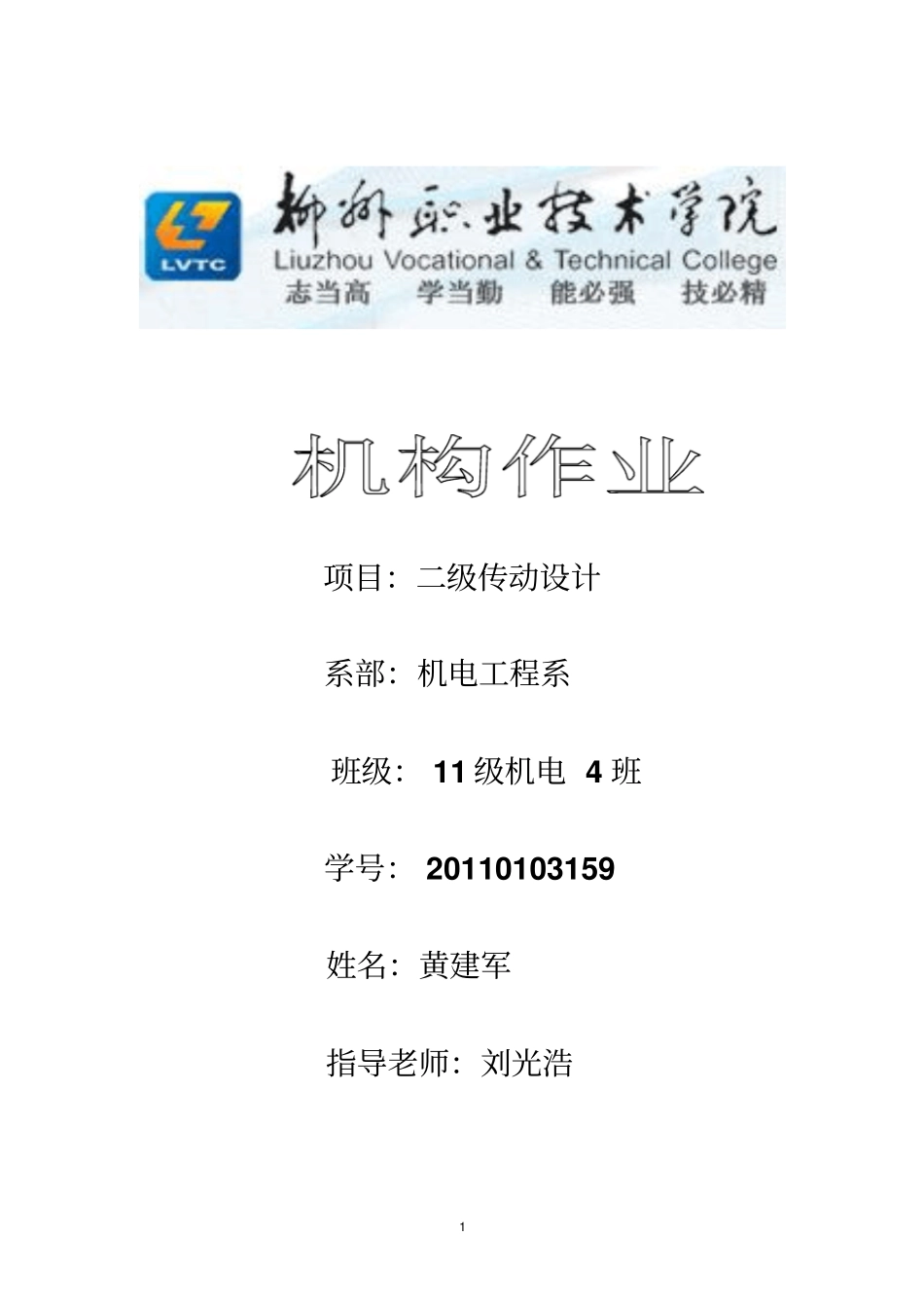 机构二级传动设计_第1页