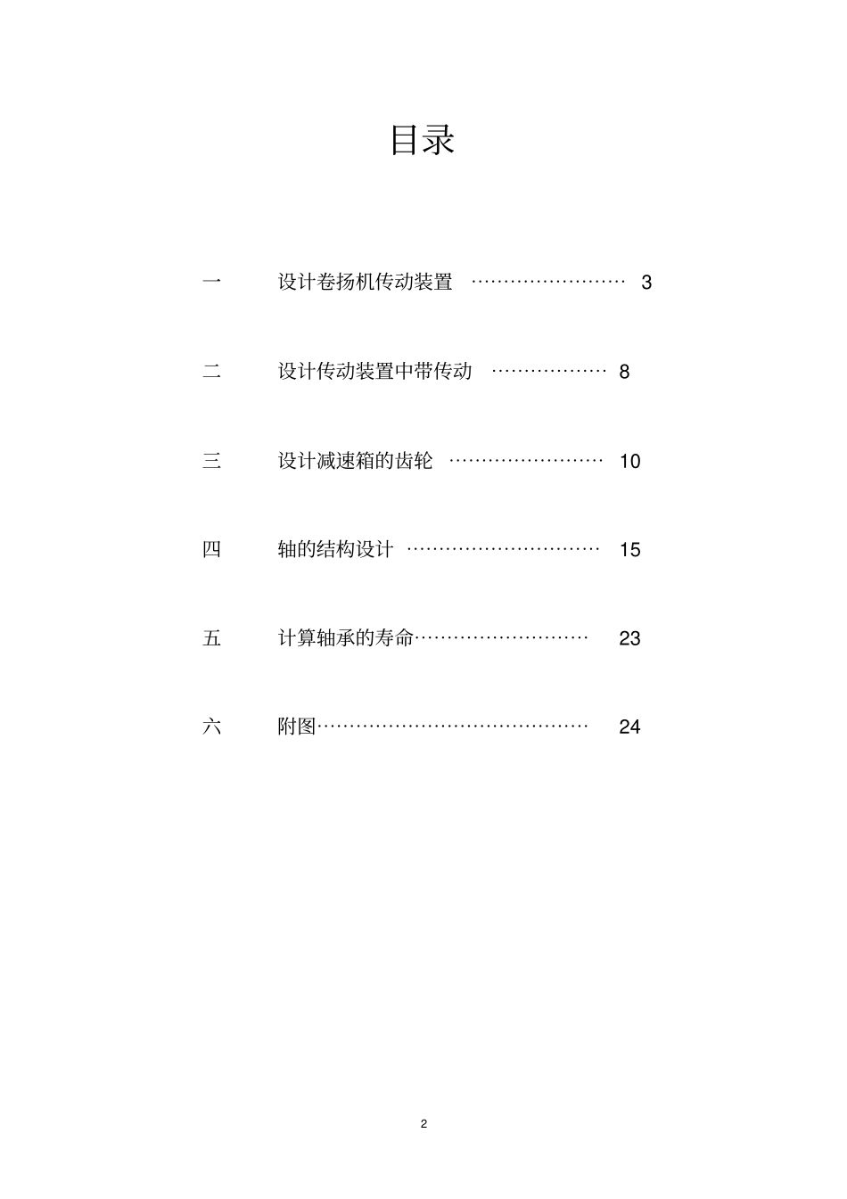 机构二级传动设计_第2页