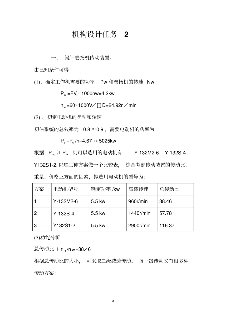 机构二级传动设计_第3页