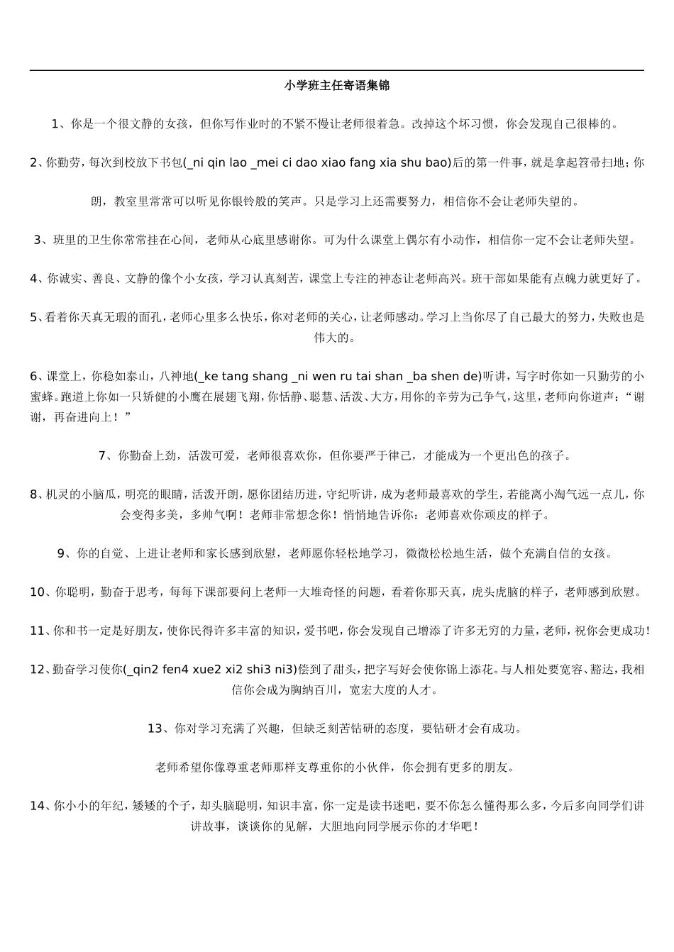 小学班主任寄语集锦_第1页