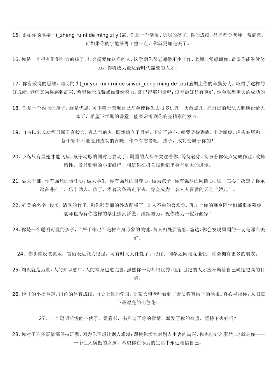 小学班主任寄语集锦_第2页