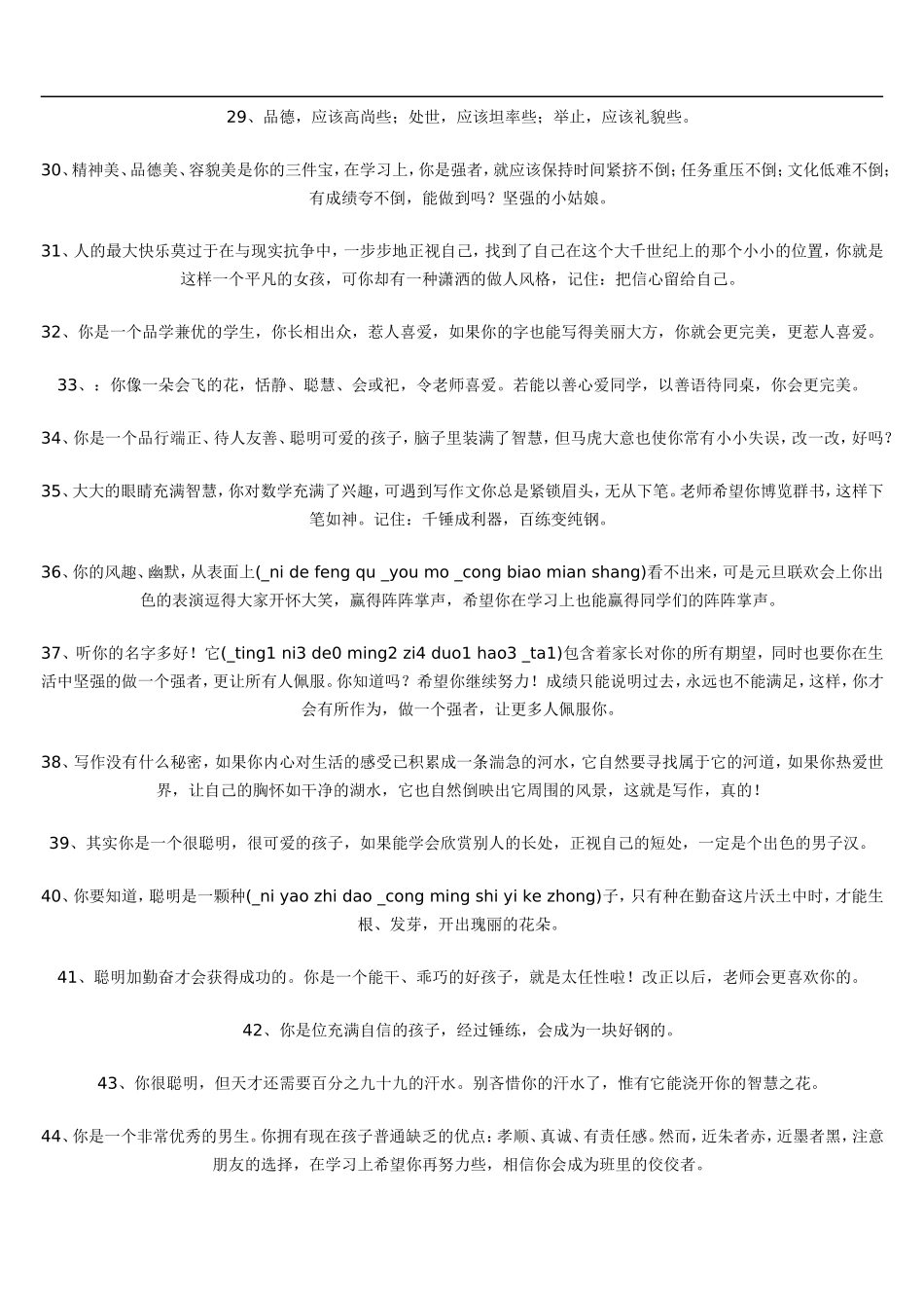 小学班主任寄语集锦_第3页