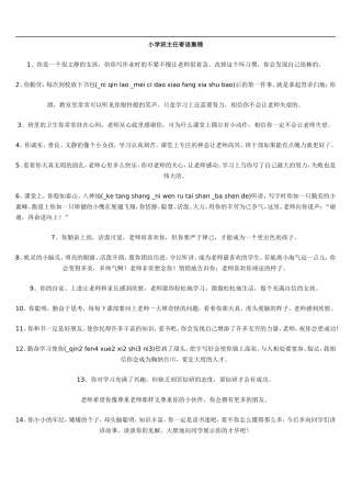 小学班主任寄语集锦