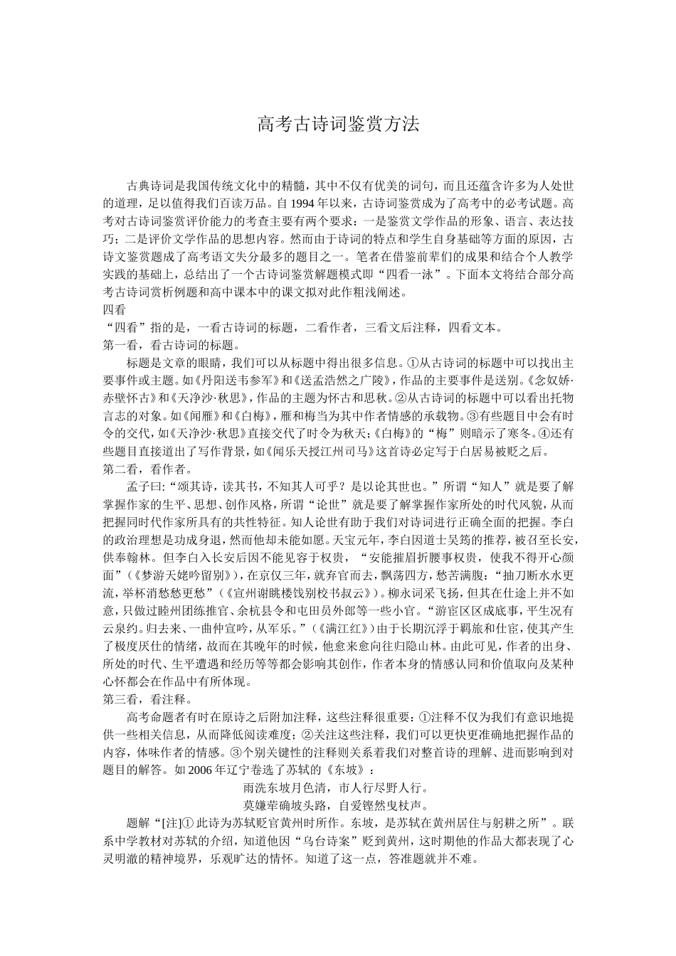 诗歌鉴赏“四看”_第1页