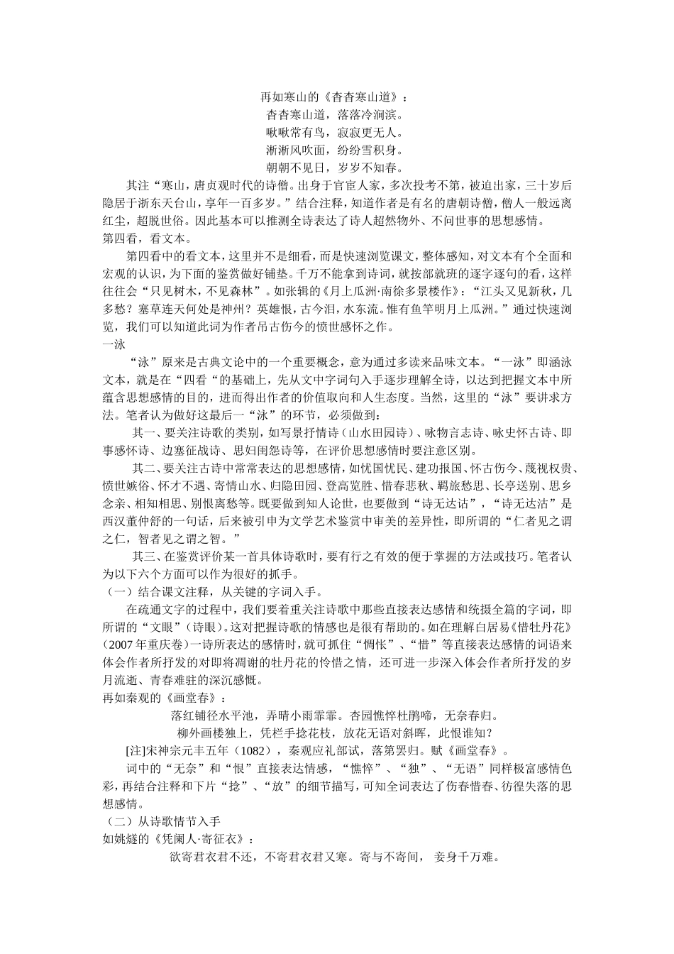 诗歌鉴赏“四看”_第2页