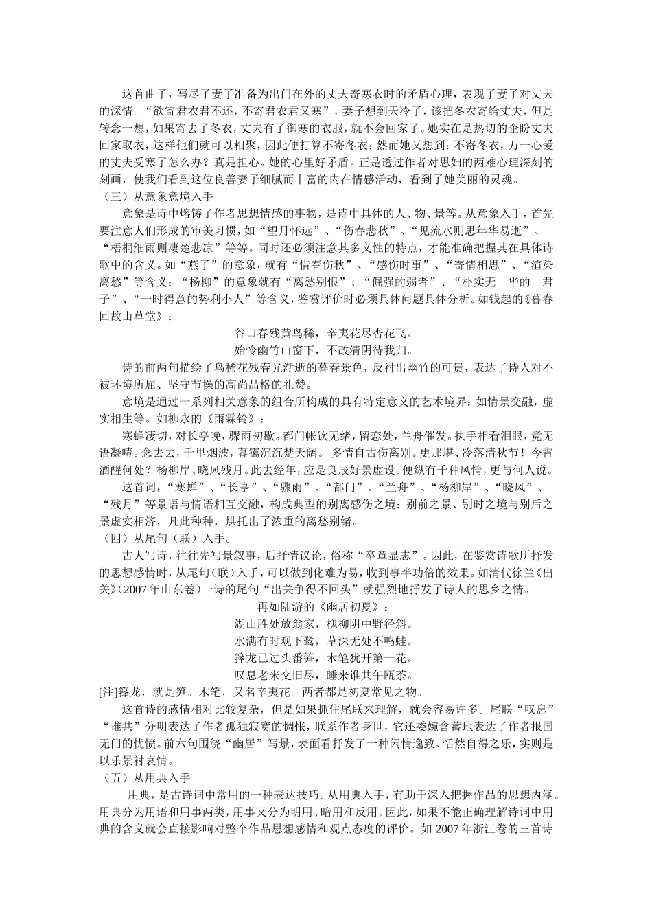 诗歌鉴赏“四看”_第3页