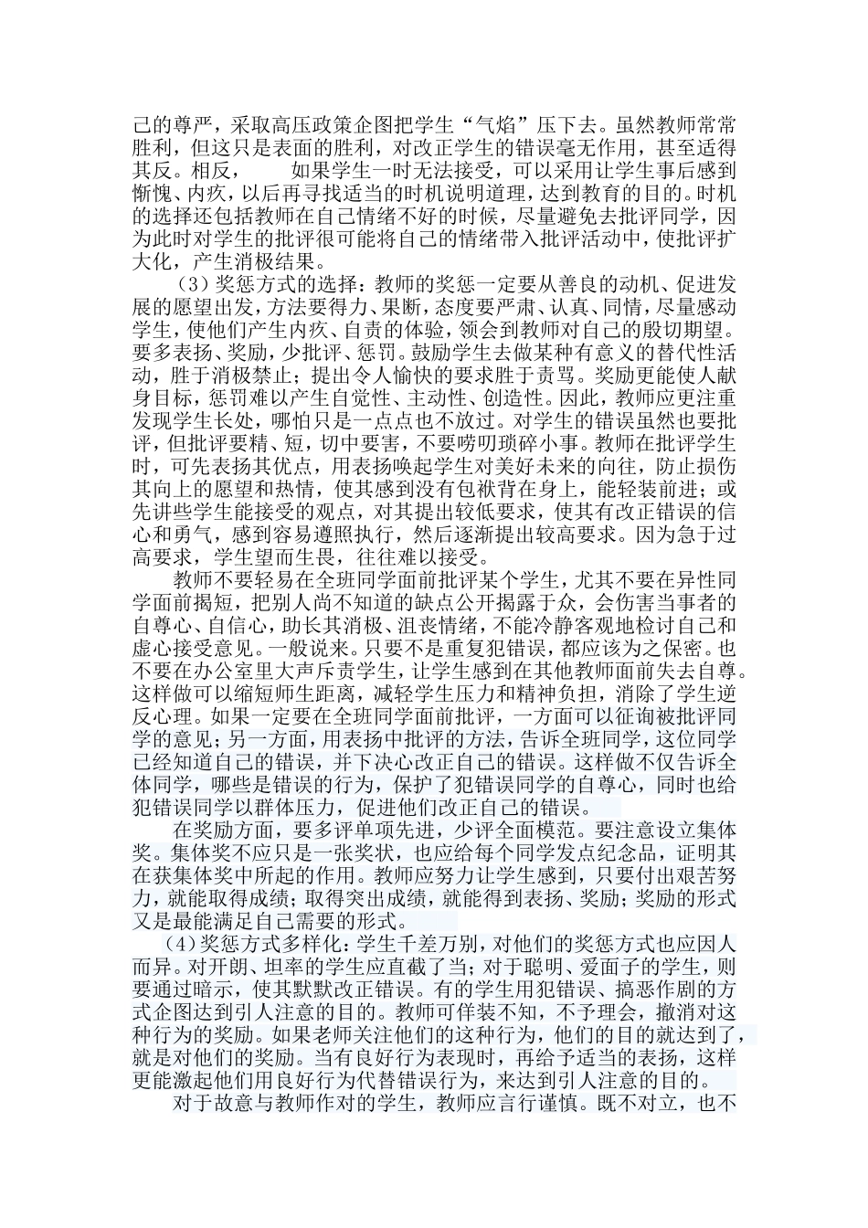 如何正确对学生进行奖励和惩罚_第2页