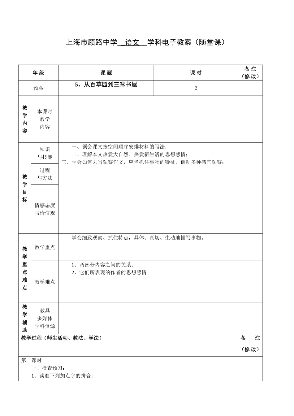 从百草园到三味书屋1 (2)_第1页