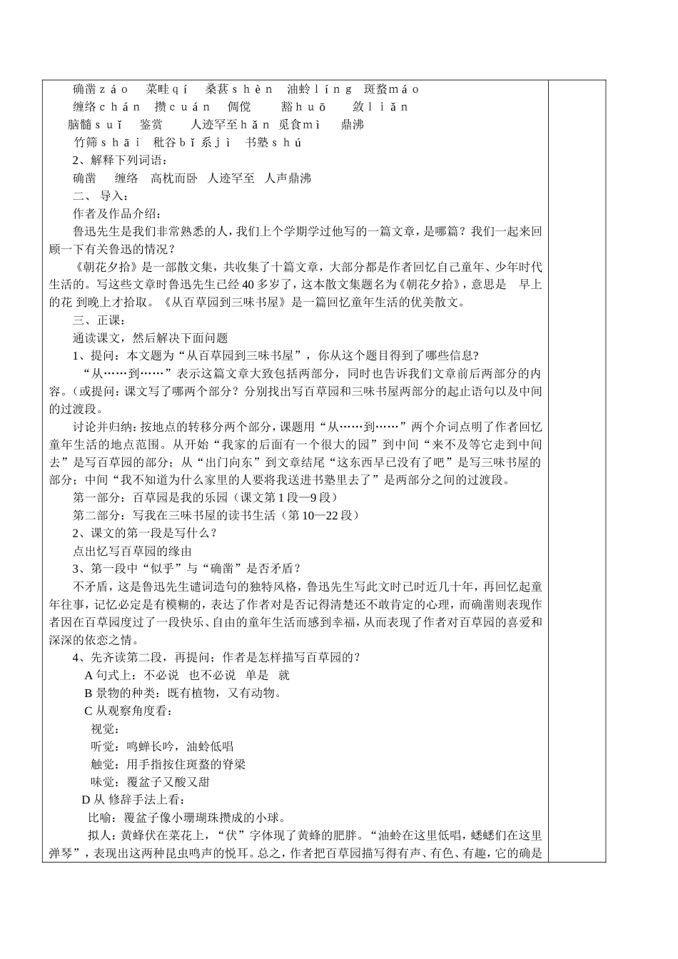 从百草园到三味书屋1 (2)_第2页