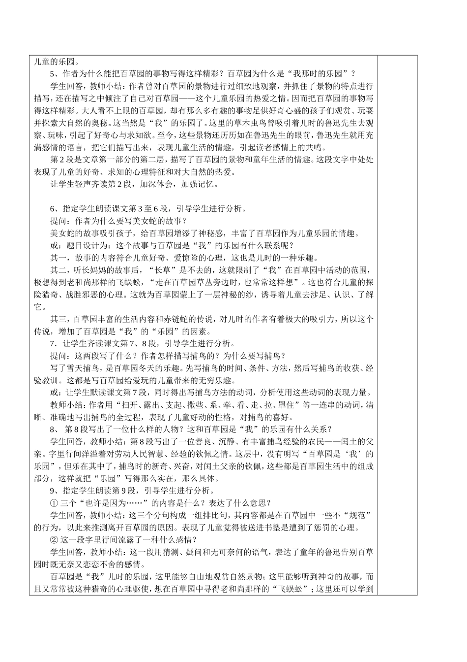 从百草园到三味书屋1 (2)_第3页