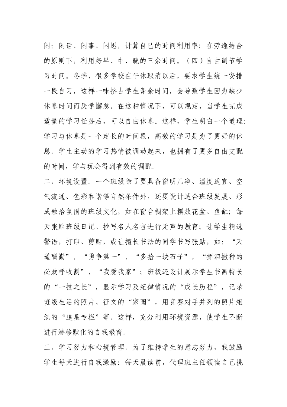 班级管理资源_第2页