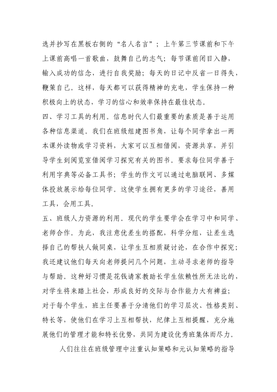 班级管理资源_第3页