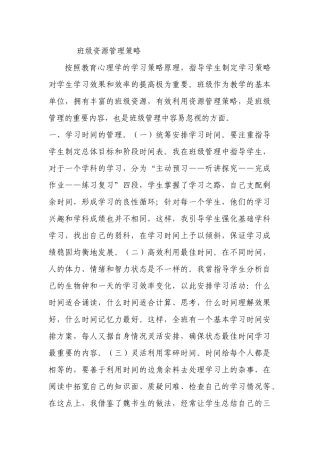 班级管理资源