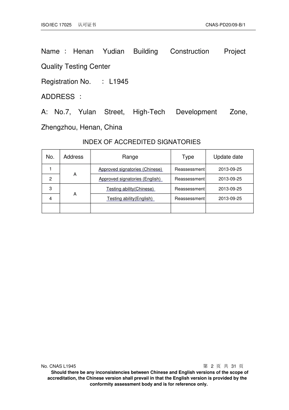 机构名称：河南豫电土建工程质量检测中心_第2页