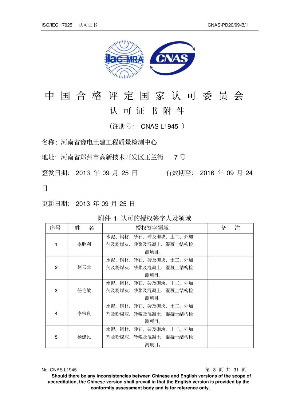 机构名称：河南豫电土建工程质量检测中心_第3页