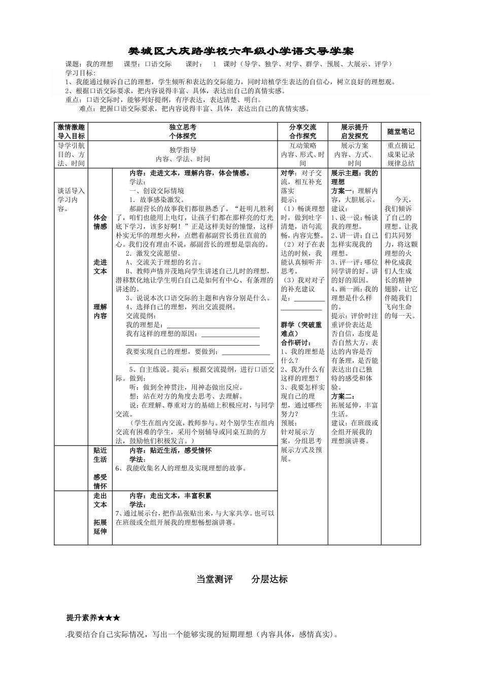六下口语交际三_第1页