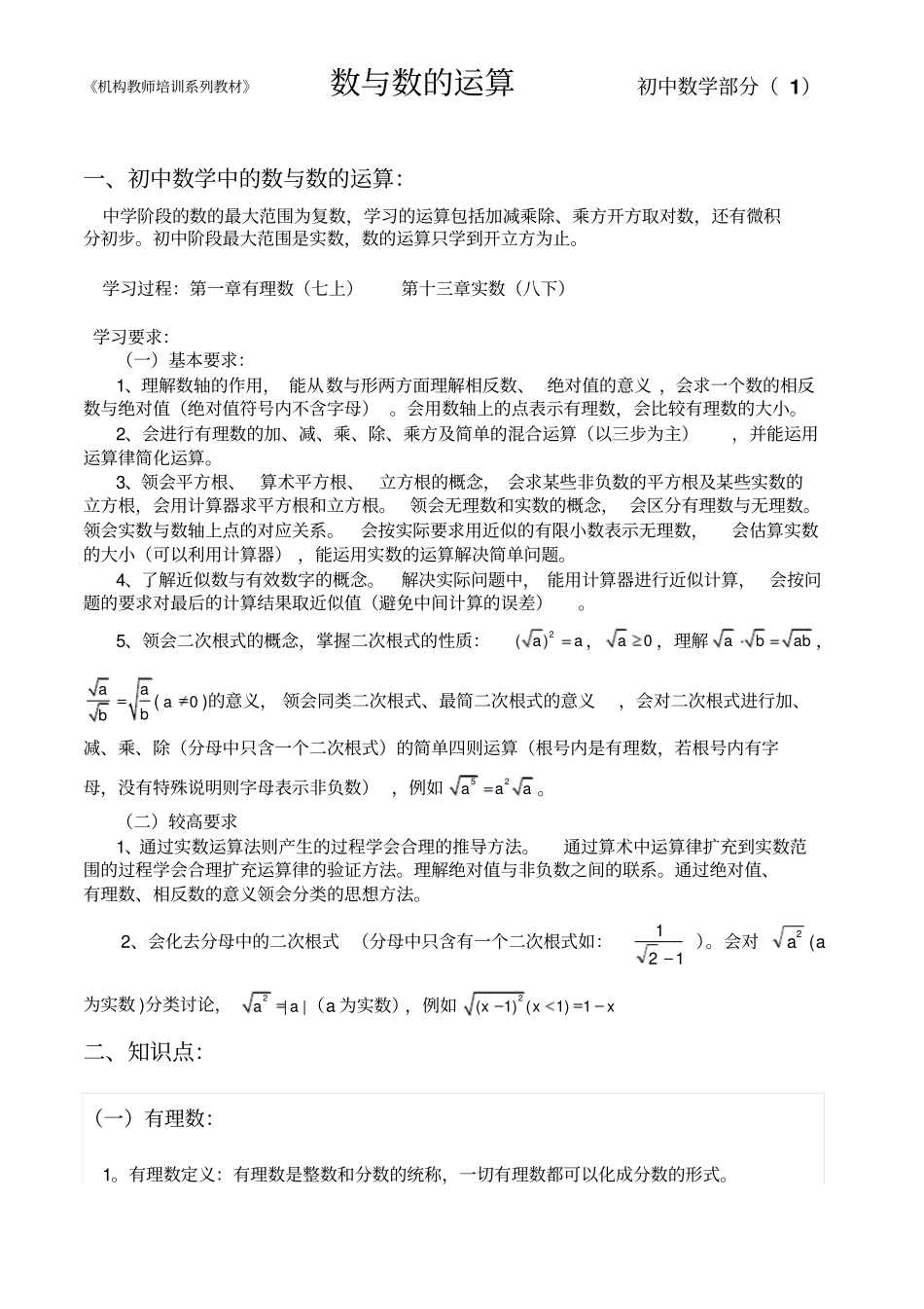 机构教师培训教材初中数学---数剖析_第1页