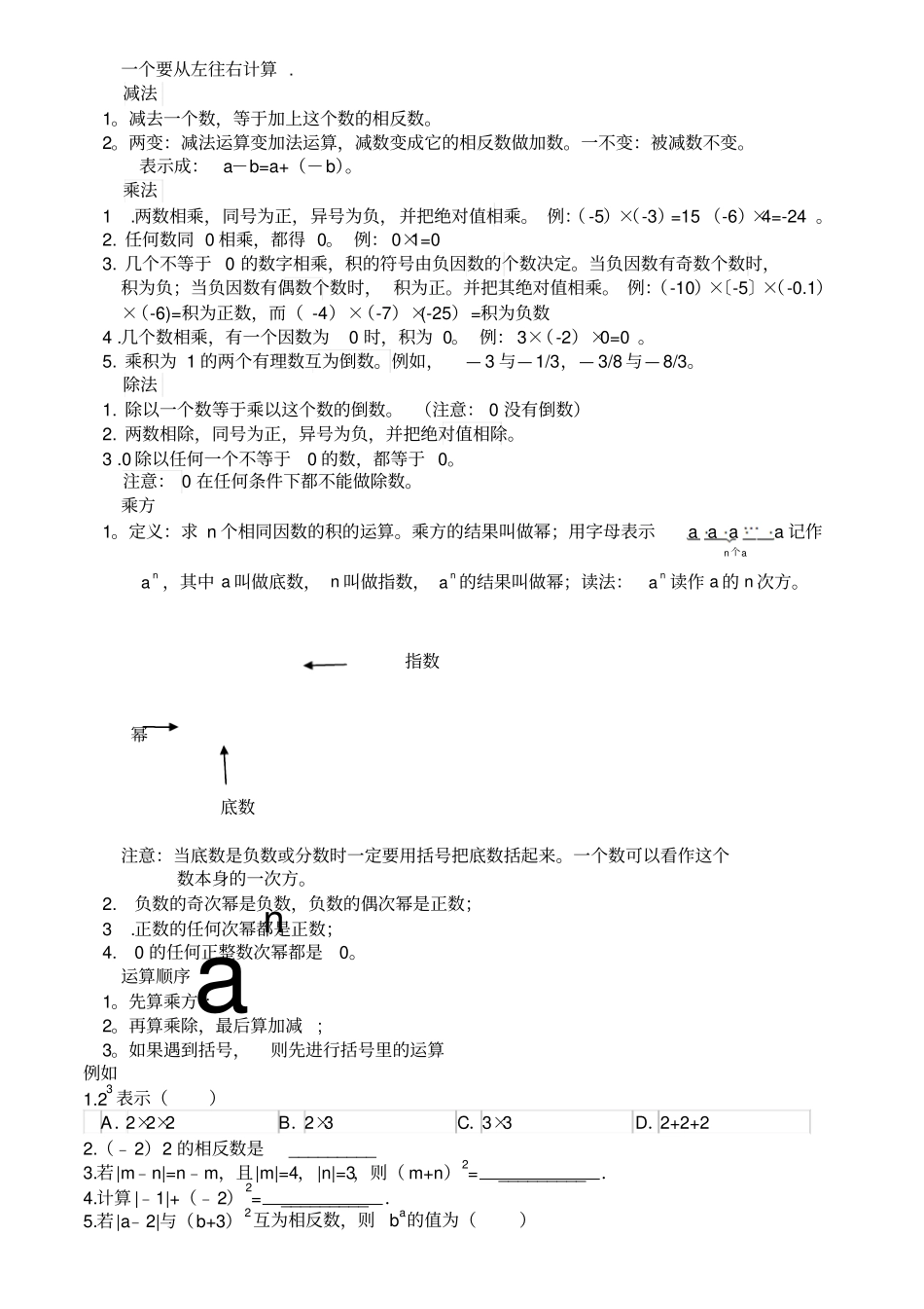 机构教师培训教材初中数学---数剖析_第3页