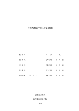 机构质量管理的标准操作规程