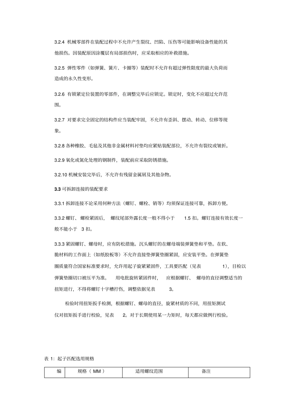 机柜箱装配检验作业指导说明书_第3页